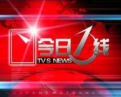 今日一线24小时爆料热线广州,聚焦民生,守护城市脉搏 第1张 今日一线24小时爆料热线广州,聚焦民生,守护城市脉搏 第1张
